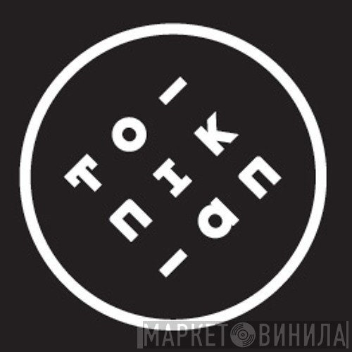 To Pikap Records - Винил CD и Кассеты лейбла To Pikap Records на сайте МаркетВинила