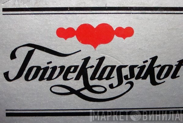 Toiveklassikot - Винил CD и Кассеты лейбла Toiveklassikot на сайте МаркетВинила