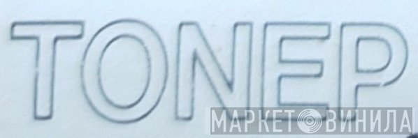 Tonep - Винил CD и Кассеты лейбла Tonep на сайте МаркетВинила