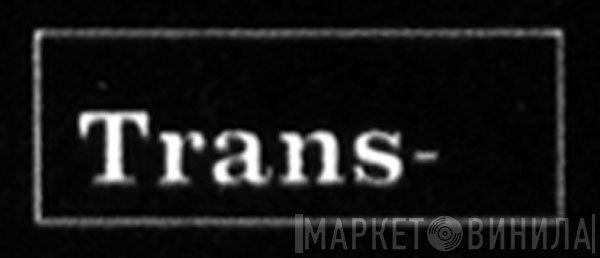 Trans Records  - Винил CD и Кассеты лейбла Trans Records (4) на сайте МаркетВинила
