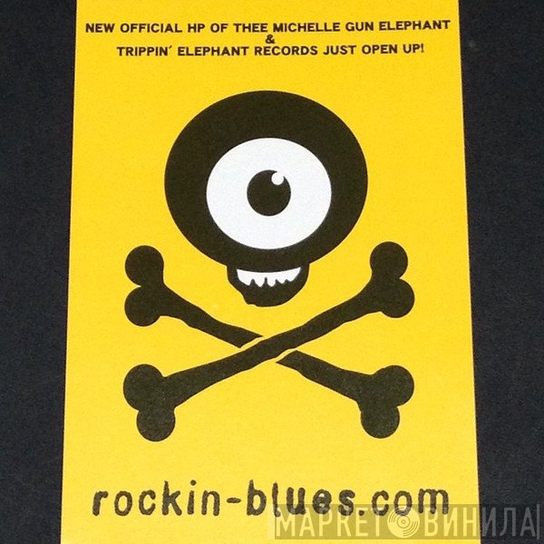 Trippin' Elephant Records - Винил CD и Кассеты лейбла Trippin' Elephant Records на сайте МаркетВинила