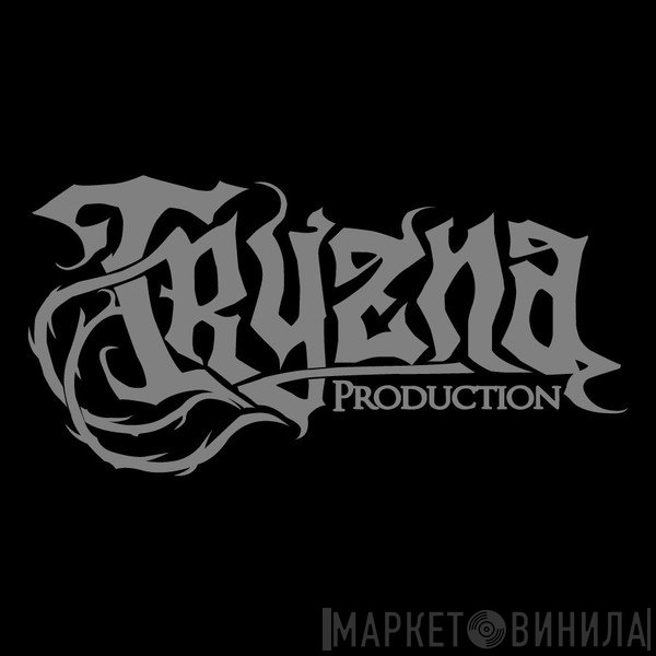 Tryzna Production - Винил CD и Кассеты лейбла Tryzna Production на сайте МаркетВинила