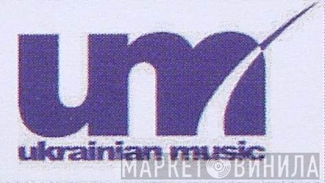 Ukrainian Music - Винил CD и Кассеты лейбла Ukrainian Music на сайте МаркетВинила