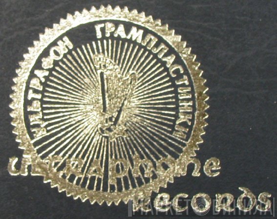Ultraphone Records - Винил CD и Кассеты лейбла Ultraphone Records на сайте МаркетВинила