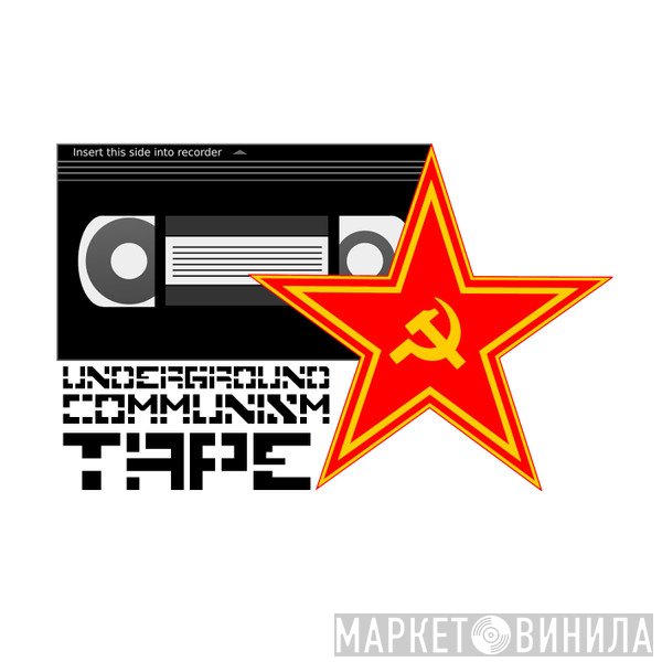 Underground Communism Tape - Винил CD и Кассеты лейбла Underground Communism Tape на сайте МаркетВинила