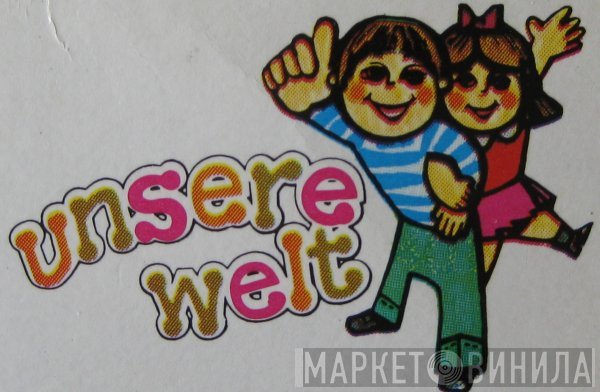 Unsere Welt - Винил CD и Кассеты лейбла Unsere Welt на сайте МаркетВинила