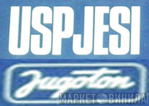 Uspjesi - Винил CD и Кассеты лейбла Uspjesi на сайте МаркетВинила