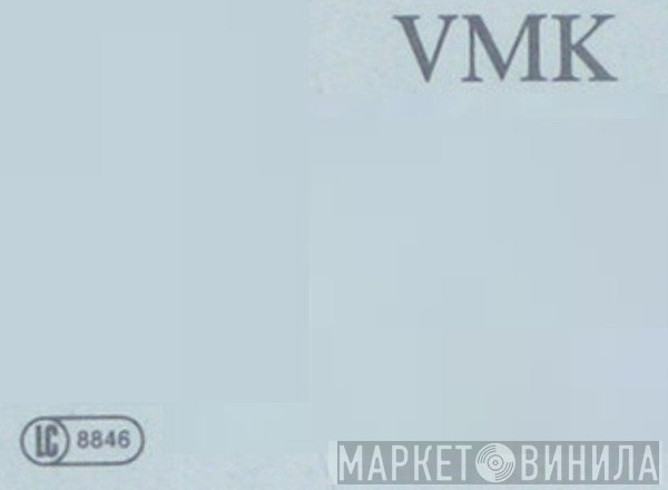 VMK - Винил CD и Кассеты лейбла VMK на сайте МаркетВинила