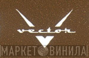 Vector Recordings - Винил CD и Кассеты лейбла Vector Recordings на сайте МаркетВинила