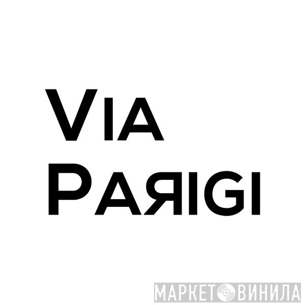 Via Parigi - Винил CD и Кассеты лейбла Via Parigi на сайте МаркетВинила