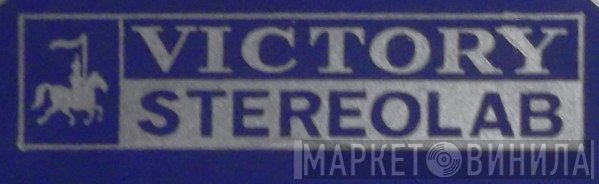 Victory Stereolab - Винил CD и Кассеты лейбла Victory Stereolab на сайте МаркетВинила