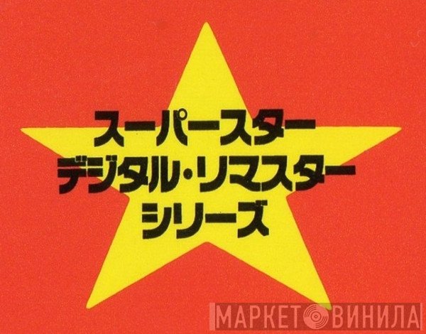 スーパースター・デジタル・リマスター・シリーズ - Винил CD и Кассеты лейбла スーパースター・デジタル・リマスター・シリーズ на сайте МаркетВинила