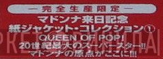 マドンナ来日記念紙ジャケット・コレクション - Винил CD и Кассеты лейбла マドンナ来日記念紙ジャケット・コレクション на сайте МаркетВинила