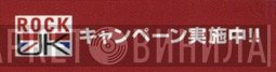 ＲＯＣＫ　ＵＫ　キャンペーン実施中！！ - Винил CD и Кассеты лейбла ＲＯＣＫ　ＵＫ　キャンペーン実施中！！ на сайте МаркетВинила