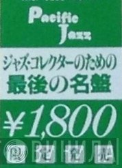 ジャズ・コレクターのための最後の名盤 - Винил CD и Кассеты лейбла ジャズ・コレクターのための最後の名盤 на сайте МаркетВинила