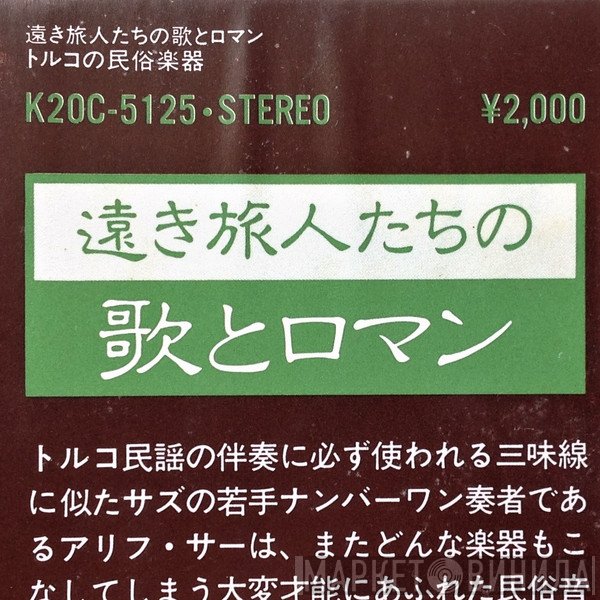 遠き旅人たちの歌とロマン - Винил CD и Кассеты лейбла 遠き旅人たちの歌とロマン на сайте МаркетВинила