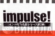 インパルス名盤シリーズ - Винил CD и Кассеты лейбла インパルス名盤シリーズ на сайте МаркетВинила