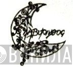 Λαβύρινθος - Винил CD и Кассеты лейбла Λαβύρινθος на сайте МаркетВинила