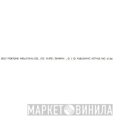 佳佳興業股份有限公司 - Винил CD и Кассеты лейбла 佳佳興業股份有限公司 на сайте МаркетВинила