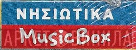 Νησιώτικα - Винил CD и Кассеты лейбла Νησιώτικα на сайте МаркетВинила