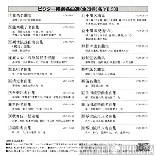 ビクター邦楽名曲選 - Винил CD и Кассеты лейбла ビクター邦楽名曲選 на сайте МаркетВинила