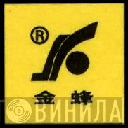 湖南金蜂音像出版社 - Винил CD и Кассеты лейбла 湖南金蜂音像出版社 на сайте МаркетВинила