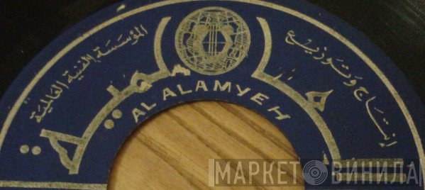 العالمية - Винил CD и Кассеты лейбла العالمية на сайте МаркетВинила