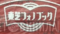 東芝フォノブック - Винил CD и Кассеты лейбла 東芝フォノブック на сайте МаркетВинила