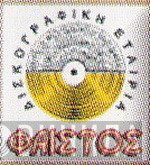 Φαιστός - Винил CD и Кассеты лейбла Φαιστός на сайте МаркетВинила