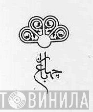 چهارباغ - Винил CD и Кассеты лейбла چهارباغ на сайте МаркетВинила