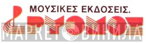 Ρυθμός - Винил CD и Кассеты лейбла Ρυθμός на сайте МаркетВинила