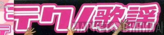 テクノ歌謡 - Винил CD и Кассеты лейбла テクノ歌謡 на сайте МаркетВинила
