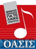 Όασις - Винил CD и Кассеты лейбла Όασις на сайте МаркетВинила