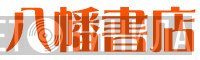 八幡書店 - Винил CD и Кассеты лейбла 八幡書店 на сайте МаркетВинила