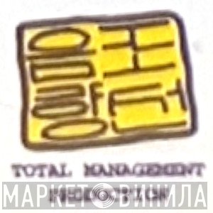 조선음향 - Винил CD и Кассеты лейбла 조선음향 на сайте МаркетВинила