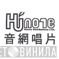 音網唱片 - Винил CD и Кассеты лейбла 音網唱片 на сайте МаркетВинила