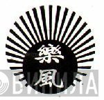 樂風 - Винил CD и Кассеты лейбла 樂風 на сайте МаркетВинила