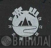 山水 - Винил CD и Кассеты лейбла 山水 на сайте МаркетВинила