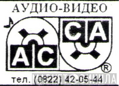 АССА - Винил CD и Кассеты лейбла АССА на сайте МаркетВинила