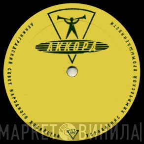 Аккорд - Винил CD и Кассеты лейбла Аккорд на сайте МаркетВинила