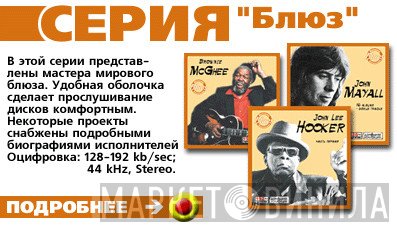 Блюз  - Винил CD и Кассеты лейбла Блюз (2) на сайте МаркетВинила