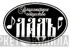 Ладъ - Винил CD и Кассеты лейбла Ладъ на сайте МаркетВинила