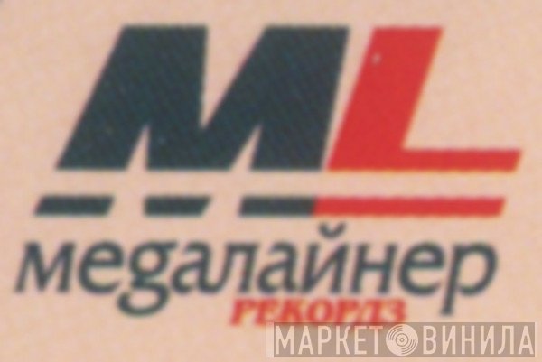 Мегалайнер - Винил CD и Кассеты лейбла Мегалайнер на сайте МаркетВинила