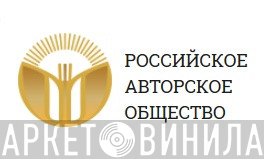 РАО - Винил CD и Кассеты лейбла РАО на сайте МаркетВинила