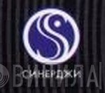 Синерджи - Винил CD и Кассеты лейбла Синерджи на сайте МаркетВинила
