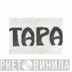 ТАРА - Винил CD и Кассеты лейбла ТАРА на сайте МаркетВинила