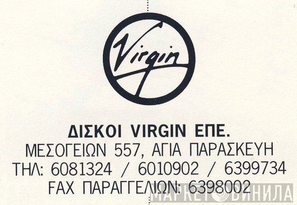 Δίσκοι Virgin ΕΠΕ - Винил CD и Кассеты лейбла Δίσκοι Virgin ΕΠΕ на сайте МаркетВинила