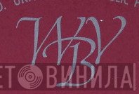 WVB - Винил CD и Кассеты лейбла WVB на сайте МаркетВинила