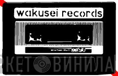 Wakusei Records - Винил CD и Кассеты лейбла Wakusei Records на сайте МаркетВинила