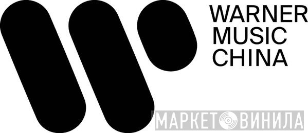 Warner Music China - Винил CD и Кассеты лейбла Warner Music China на сайте МаркетВинила